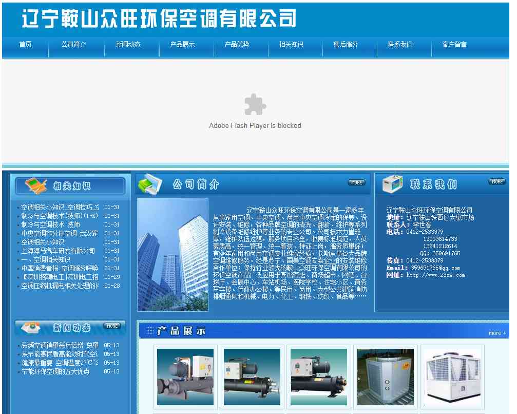 Screenshot of the website at 23zw.com in 2011