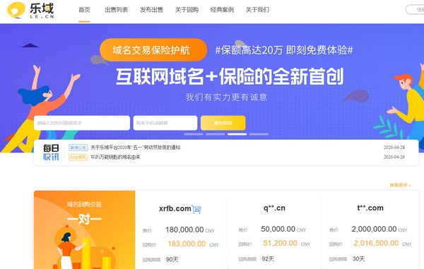 Screenshot of Le.cn, which now offers domain insurance through a partnership